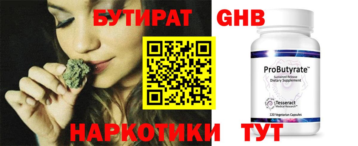 БУТИРАТ BDO Ейск