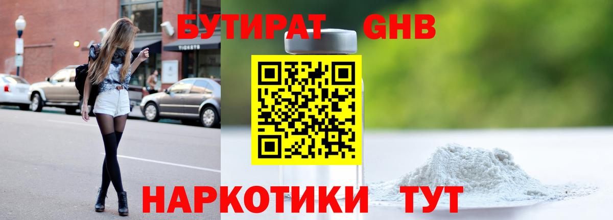 Ейск  БУТИРАТ жидкий экстази  Вход с VPN 