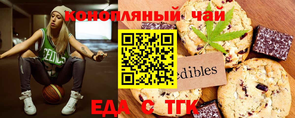 Ейск  Печенье с ТГК марихуана  Вход с VPN 