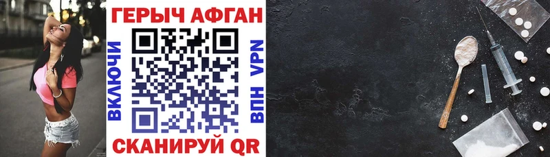 ГЕРОИН афганец где купить наркоту Ейск