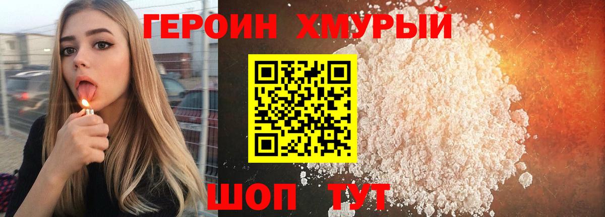 Ейск  ГЕРОИН хмурый  Вход с VPN 