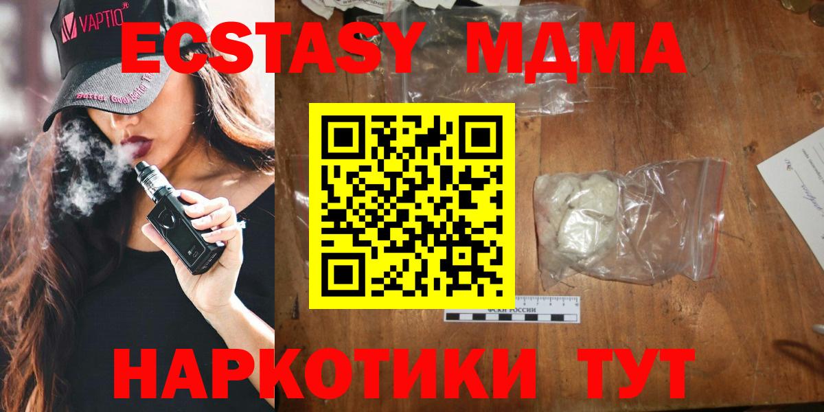МДМА  МДМА crystal  Вход с VPN  Ейск 