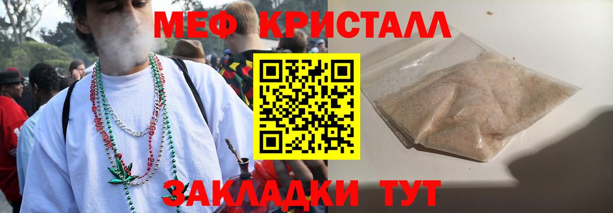 Мефедрон кристаллы Ейск