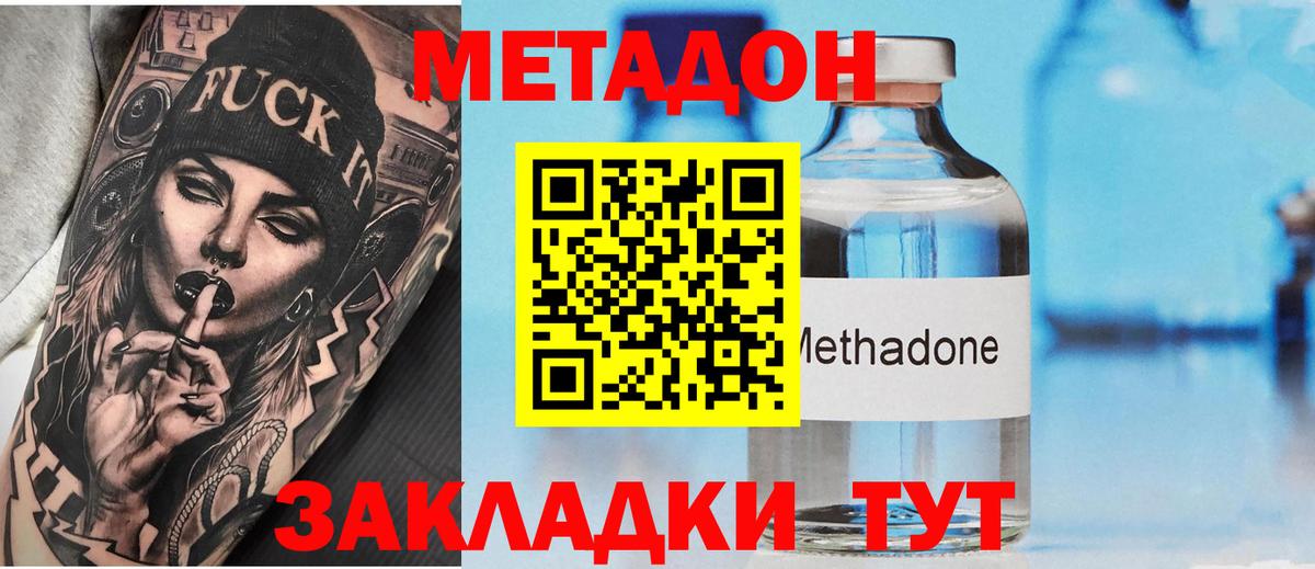 Ейск  Метадон methadone  Вход с VPN 
