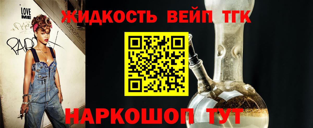 Дистиллят ТГК вейп Ейск