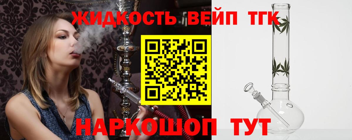 Ейск  Дистиллят ТГК вейп  дарнет шоп  ТГК концентрат  Вход с VPN 